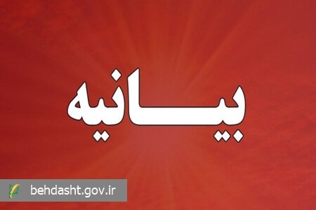 بیانیه اساتید و نخبگان نظام سلامت در تأکید بر همراهی با رهبر معظم انقلاب و خدمت به مردم بیانیه اساتید و نخبگان نظام سلامت در تأکید بر همراهی با رهبر معظم انقلاب و خدمت به مردم