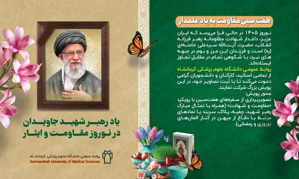 نوروزِ حماسه؛ سرآغاز بندگی و مقاومت ؛ ابتکاری نو در تبیین فرهنگ ایثار و مقاومت ، در مسابقه شرکت کنید جایزه ببرید نوروزِ حماسه؛ سرآغاز بندگی و مقاومت ؛ ابتکاری نو در تبیین فرهنگ ایثار و مقاومت ، در مسابقه شرکت کنید جایزه ببرید