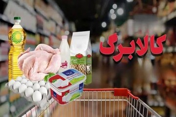 کالابرگ کد ملی‌های ۳، ۴، ۵ و ۶ شارژ شد