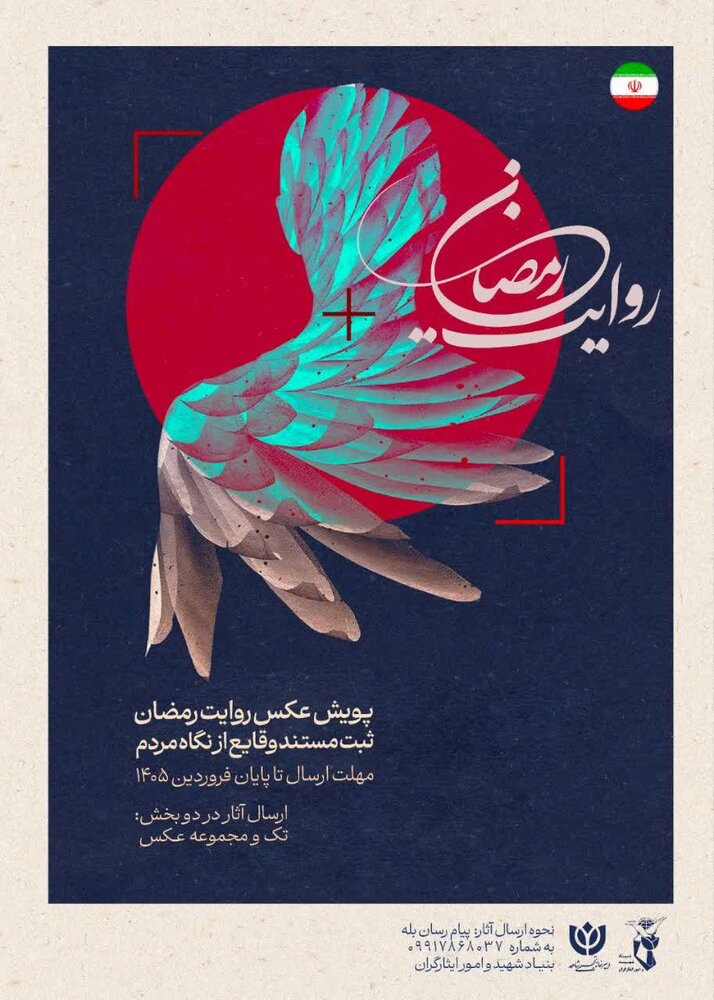 قابهایی برای روایت ایثار؛ فراخوان مسابقه عکس «جنگ رمضان» در کرمانشاه قابهایی برای روایت ایثار؛ فراخوان مسابقه عکس «جنگ رمضان» در کرمانشاه