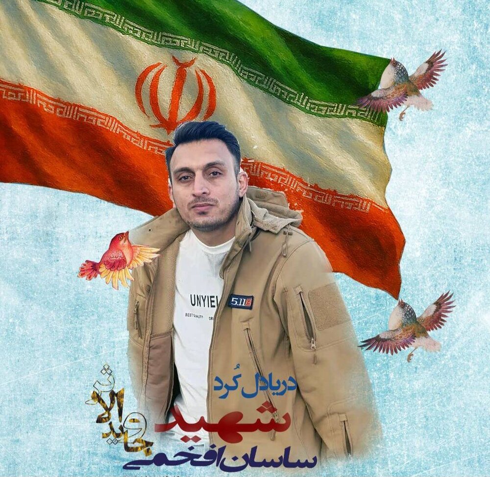 دریادل کردستانی ناوشکن دنا که جاودان شد