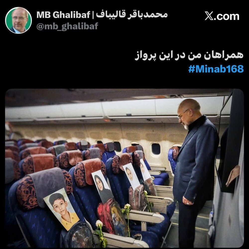 دانش‌آموزان شهید میناب همراهان قالیباف به پاکستان