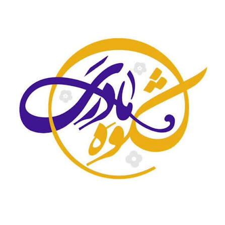 برنامههای دهه کرامت در زنجان با محوریت مادران و تحکیم خانواده برگزار میشود برنامههای دهه کرامت در زنجان با محوریت مادران و تحکیم خانواده برگزار میشود