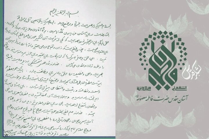 دستخط رهبر شهید در دفتر یادبود حرم حضرت معصومه (س)