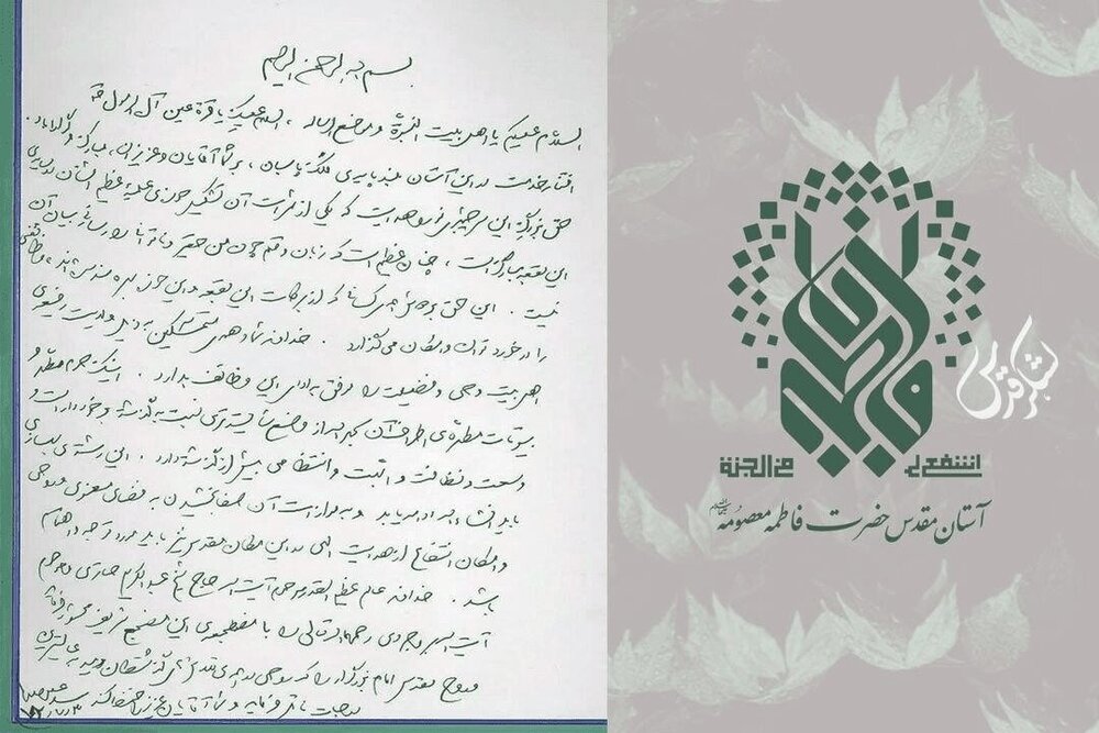 دستخط رهبر شهید در دفتر یادبود حرم حضرت معصومه (س)