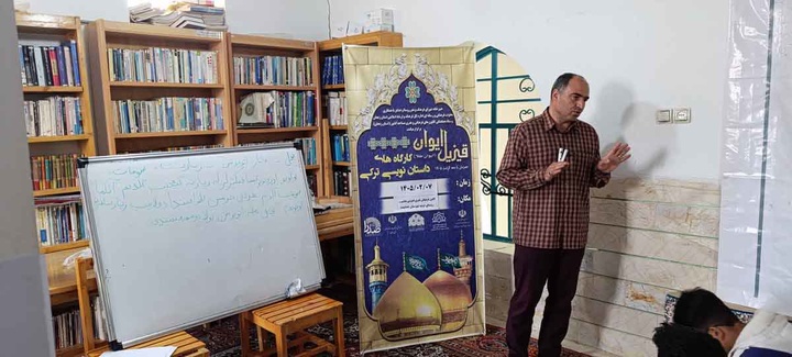 برگزاری کارگاه‌های آموزشی جشنواره داستان‌نویسی ترکی رضوی «قیزیل ایوان» در زنجان