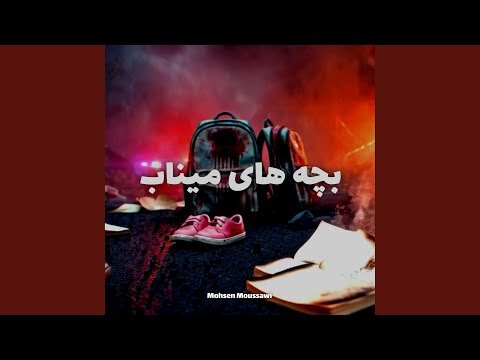 آغاز به کار پویش ملی «تولد دوباره میناب» همزمان با روز جهانی ماما آغاز به کار پویش ملی «تولد دوباره میناب» همزمان با روز جهانی ماما