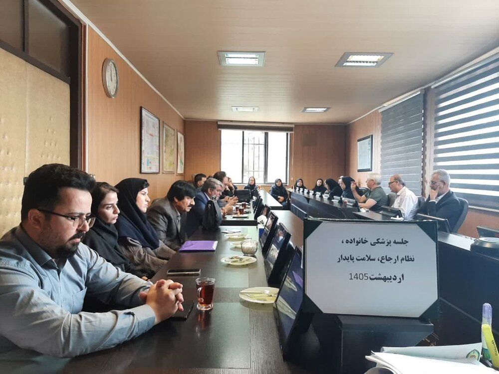 برگزاری نشست پزشکی خانواده و نظام ارجاع در مرکز بهداشت شهرستان کرمانشاه برگزاری نشست پزشکی خانواده و نظام ارجاع در مرکز بهداشت شهرستان کرمانشاه