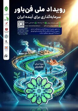 «فنباور» از مازندران کلید خورد، رویدادی برای همافزایی نخبگان و فعالان صنعت «فنباور» از مازندران کلید خورد، رویدادی برای همافزایی نخبگان و فعالان صنعت