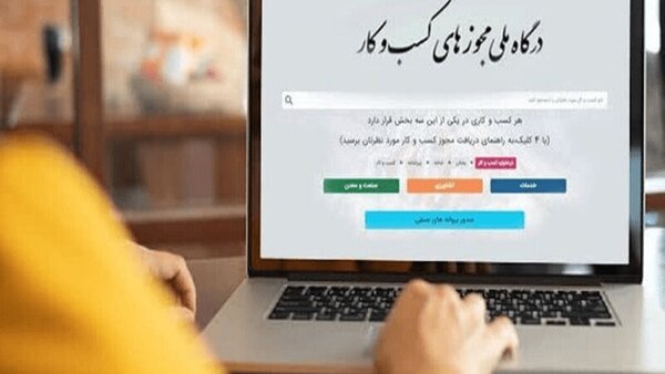 صدور بیش از ۱۲۴ هزار مجوز کسبوکار در خراسان جنوبی صدور بیش از ۱۲۴ هزار مجوز کسبوکار در خراسان جنوبی