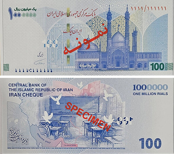 ایران‌چک جدید ۱۰۰ هزار تومانی به یاد شهدای میناب