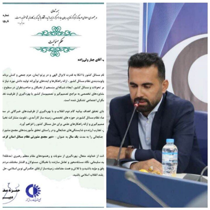جبار ولی‌زاده دبیر مجمع مشورتی نظام مسائل کردستان شد