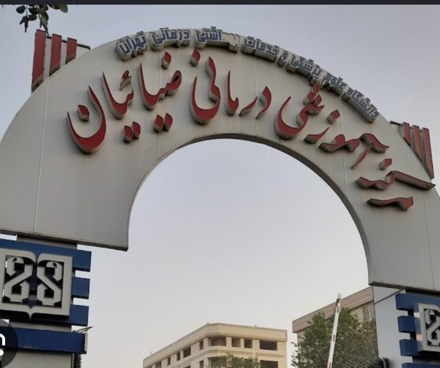 زخم کهنه همسایگان بیمارستان ضیائیان بار دیگر روی میز مسئولان قرار گرفت زخم کهنه همسایگان بیمارستان ضیائیان بار دیگر روی میز مسئولان قرار گرفت