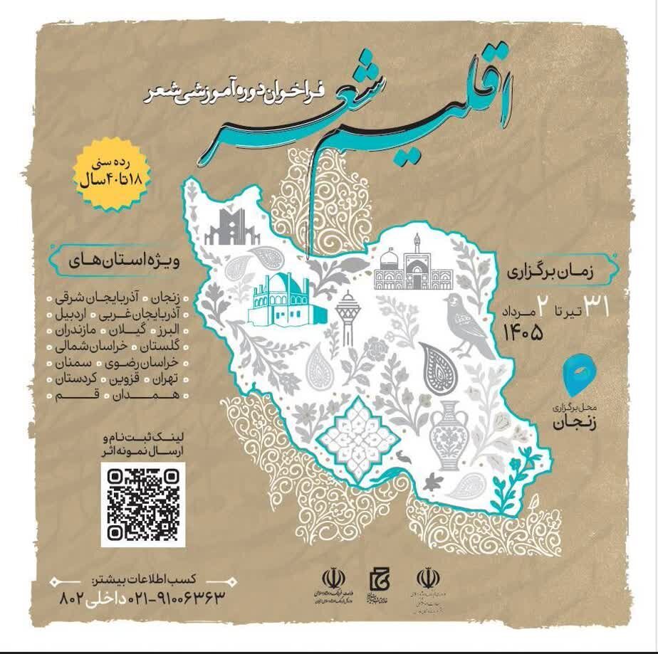 زنجان میزبان دوره ملی شاعران جوان؛ حضور ۱۶ استان و برگزاری کارگاه‌های تخصصی شعر