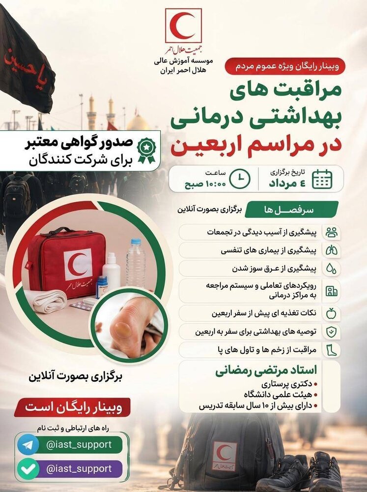 حفظ سلامت؛ پیششرط حضور در حماسهی پیادهروی اربعین