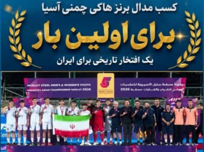 ایران با درخشش ملیپوش زنجانی به جام جهانی هاکی ۵ رسید ایران با درخشش ملیپوش زنجانی به جام جهانی هاکی ۵ رسید