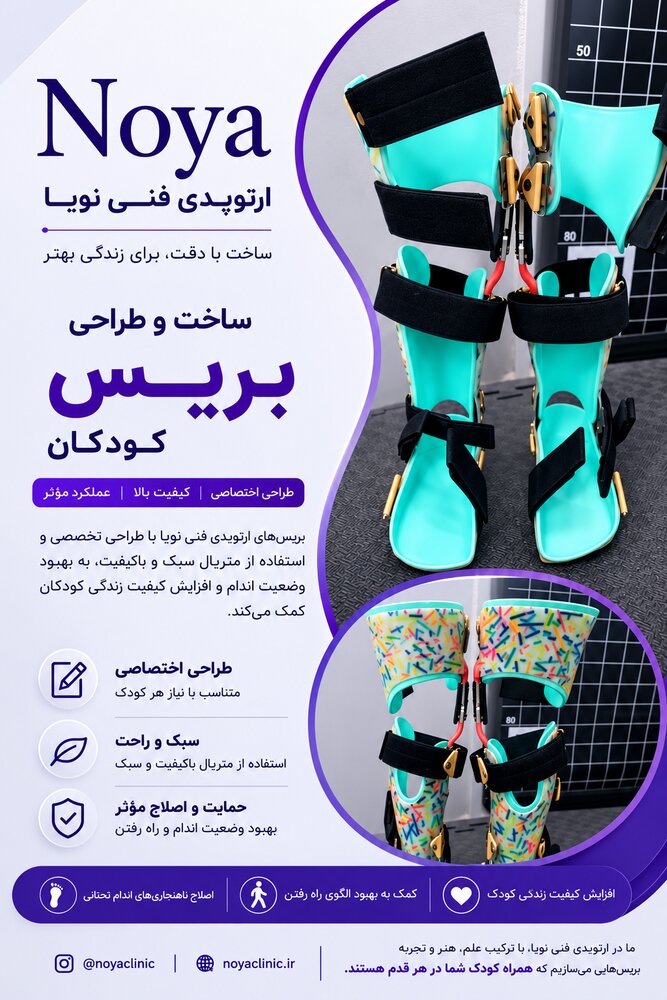 بریس کافو جهت اصلاح انحراف زانو