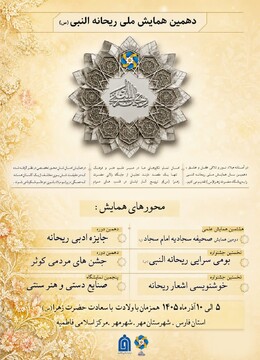 ترویج فرهنگ دینی با مشارکت مردم، مهم‌ترین هدف این رویداد است ؛ برگزاری دهمین دوره‌ همایش در آذرماه  