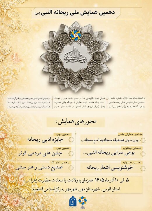 ترویج فرهنگ دینی با مشارکت مردم، مهم‌ترین هدف این رویداد است ؛ برگزاری دهمین دوره‌ همایش در آذرماه  