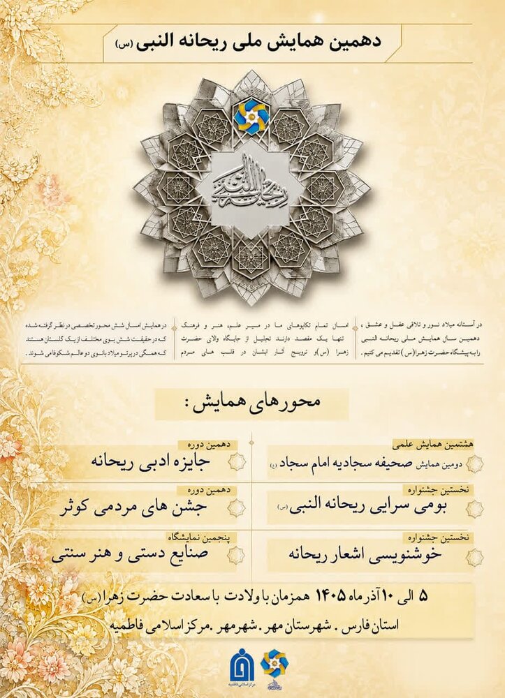 ترویج فرهنگ دینی با مشارکت مردم، مهم‌ترین هدف این رویداد است ؛ برگزاری دهمین دوره‌ همایش در آذرماه  