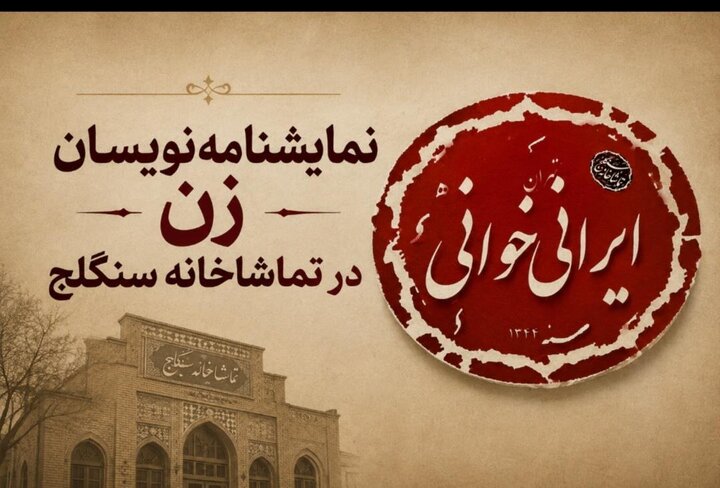 پنج نمایشنامه از پنج درام نویس زن خوانده می‌شود