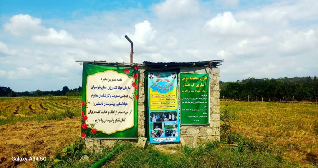 افتتاح ۶ آب‌بندان تجمیعی و اجرای طرح آبیاری نوین در قائم‌شهر
