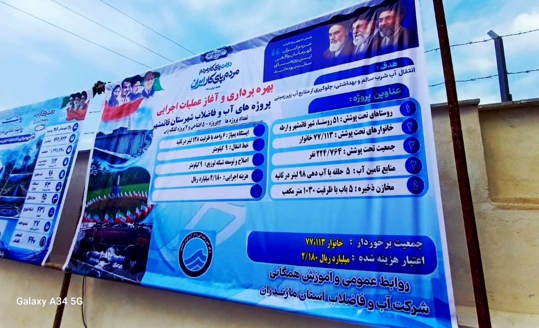 &nbsp;تخصیص ۹۴۸ میلیارد تومان برای رفع تنش آبی روستاهای مازندران/ بهره‌برداری از پروژه‌های اضطراری در قائمشهر