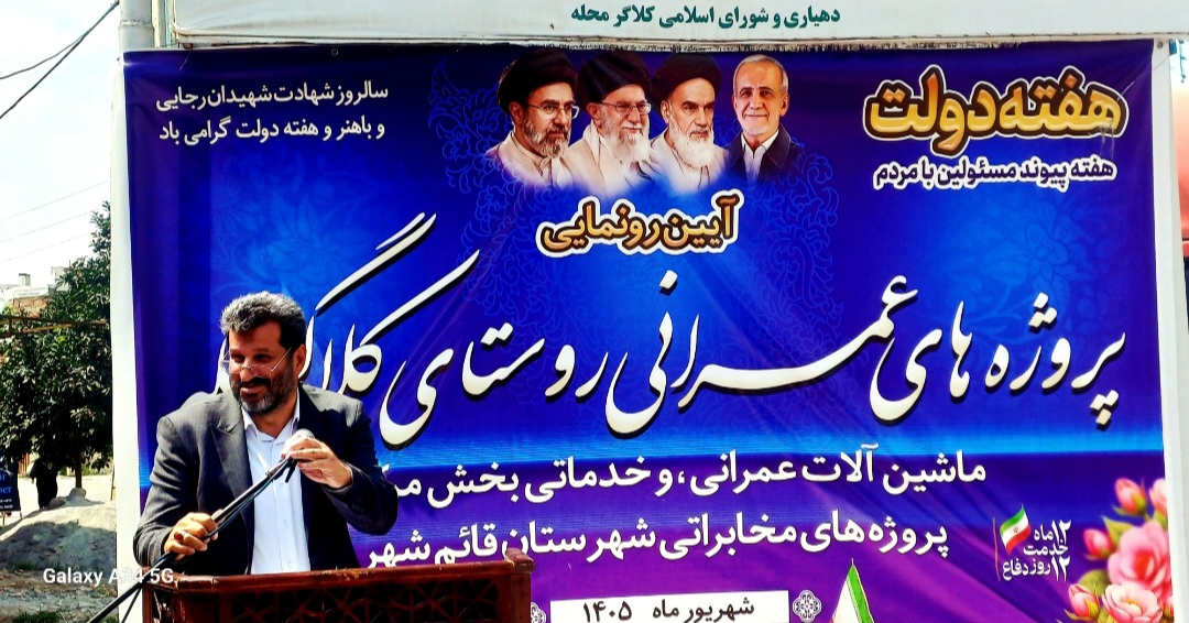 افتتاح ۳۰ پروژه مخابراتی در قائمشهر با اعتباری بالغ بر ۱۲۸ میلیارد تومان/ تاکید بر وحدت و همدلی به عنوان موتور محرک توسعه