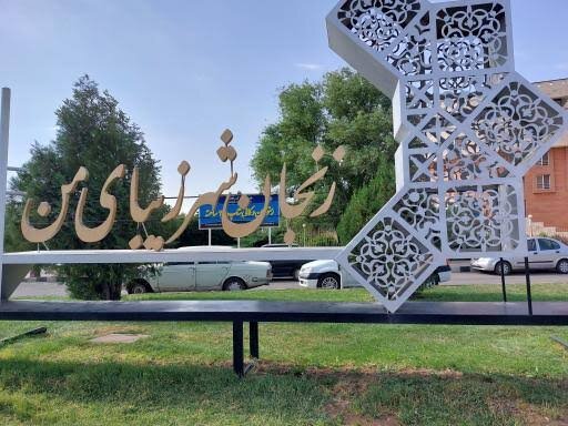 «شهر من، زنجان» علیه فرهنگ «به من چه» «شهر من، زنجان» علیه فرهنگ «به من چه»