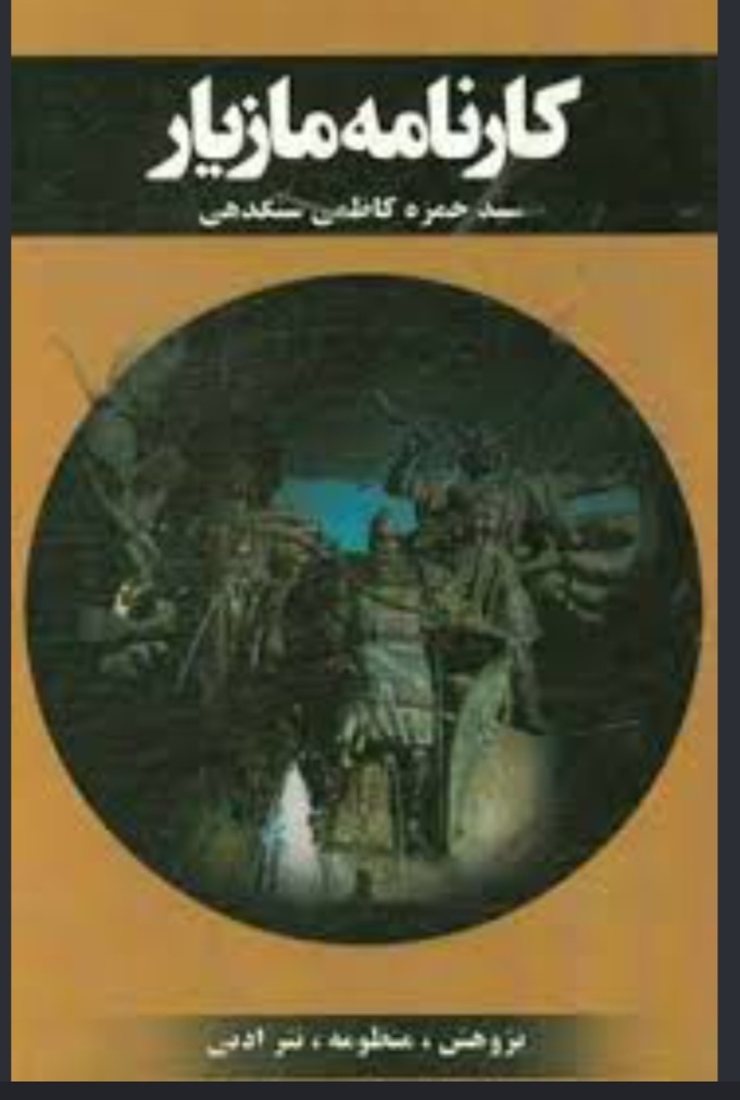 &nbsp;در اندیشگاه مدیریت اسناد و کتابخانه ملی مازندران برگزار شد