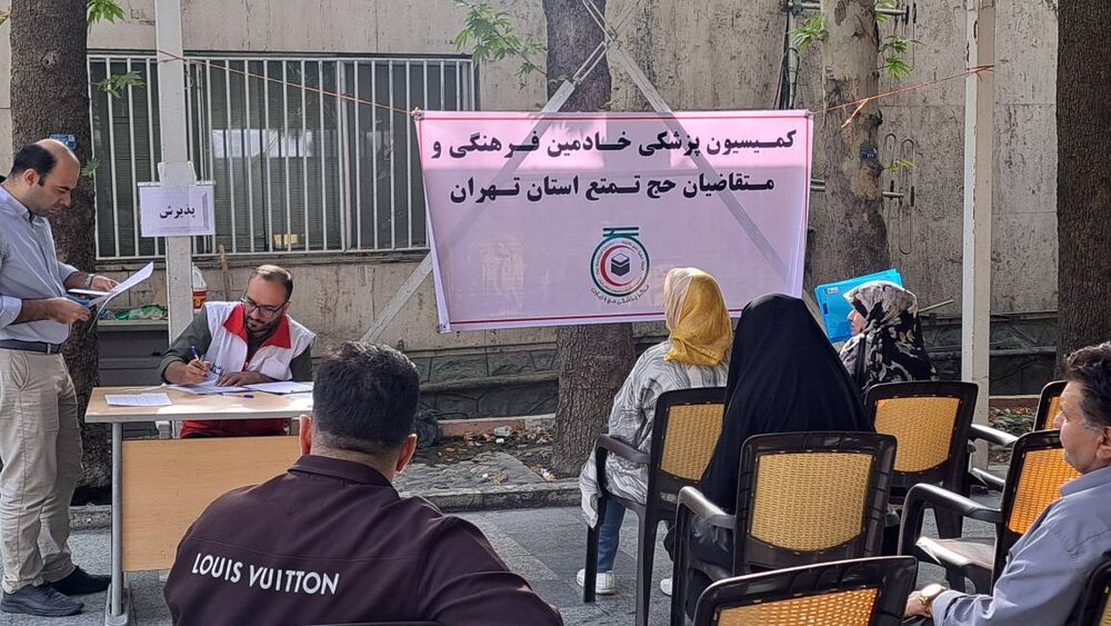 برگزاری دومین کمیسیون استطاعت جسمی زائران حج تمتع ۱۴۰۶ استان تهران