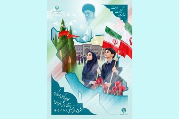 طراحی پوستر بازگشایی مدارس در آغاز سال تحصیلی طراحی پوستر بازگشایی مدارس در آغاز سال تحصیلی
