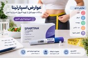عوارض اسپارتینا چیست؟ چگونه اسپارتینا رو تهیه کنیم؟