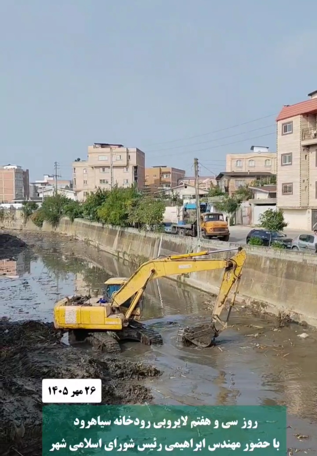 ۴۱روز لایروبی رودخانه‌ تلار قائم‌شهر/ تداوم عملیات لایروبی سیاهرود و کانال‌های شهری قائم‌شهر برای آمادگی در برابر بارش‌های پاییزی