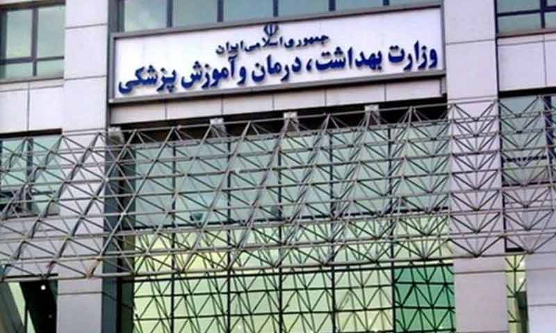 وزارت بهداشت در قبال حادثه "کلینیک سینا مهر" پاسخگو نیست!