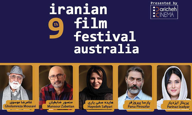 داوران نهمين جشنواره فيلم‌های ايرانیِ استرالیا معرفی شدند