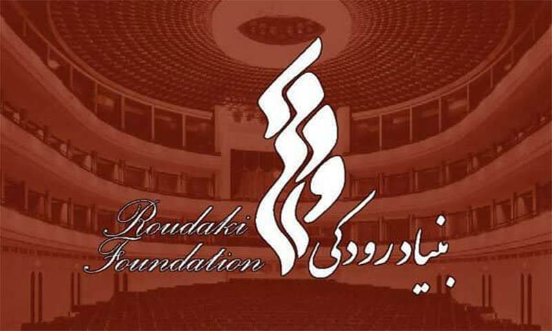 اجرای ویژه‌برنامه "ایران یلدا" از تالار وحدت