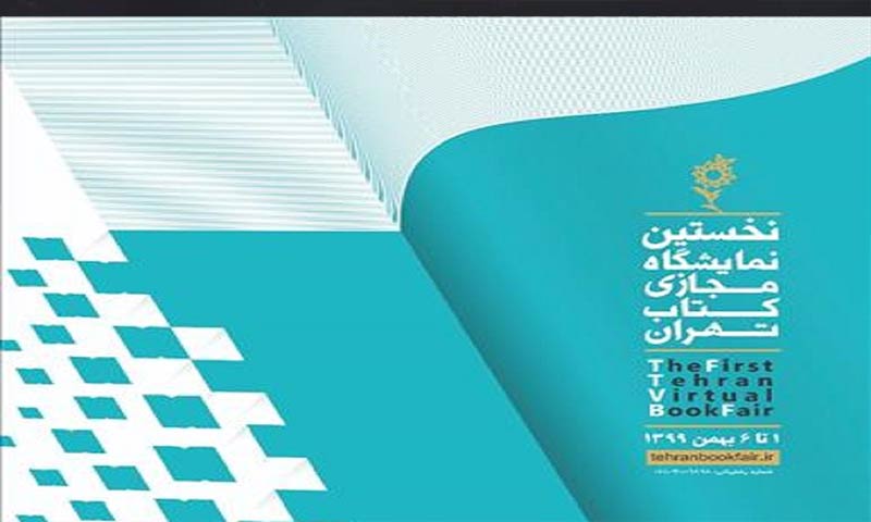 فروش ۲۹ میلیاردی در نمایشگاه مجازی کتاب تهران