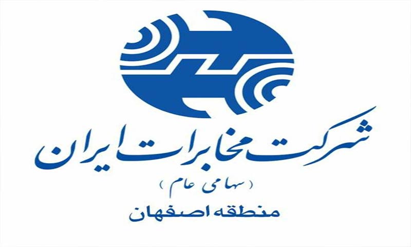 کسب رتبه اول مخابرات منطقه اصفهان در ارزیابی عملکرد امور مشتریان در کشور