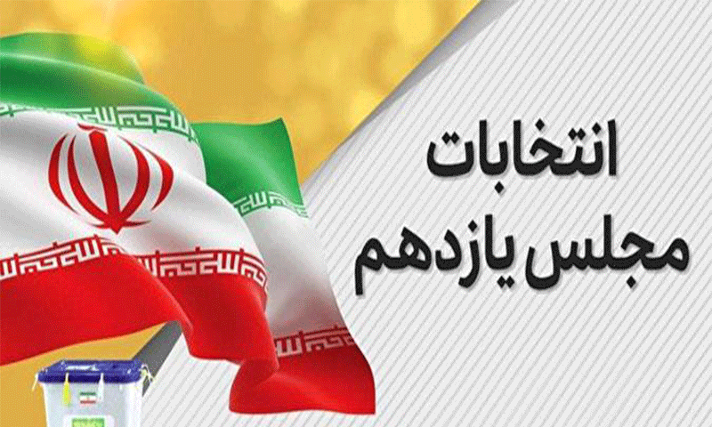 ثبت نام ۲۰۱ نفر برای انتخابات میان دوره ای یازدهمین دوره مجلس ثبت نام ۲۰۱ نفر برای انتخابات میان دوره ای یازدهمین دوره مجلس