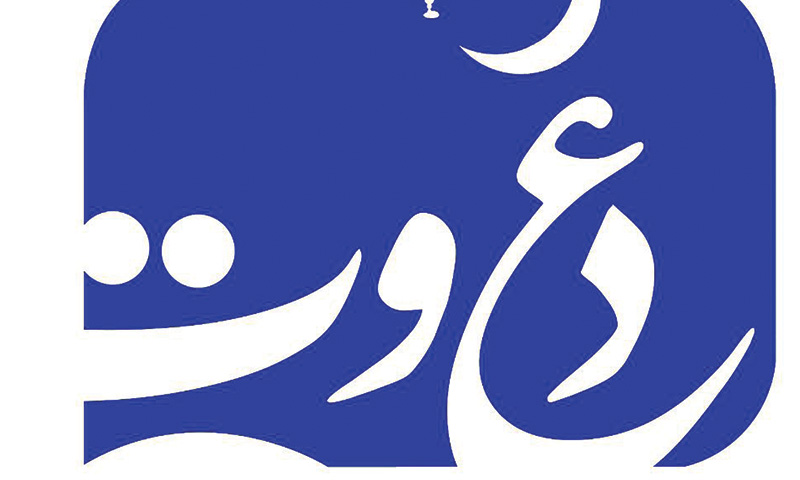 «دعوت» ویژه‌برنامه رمضان شبکه یک شد