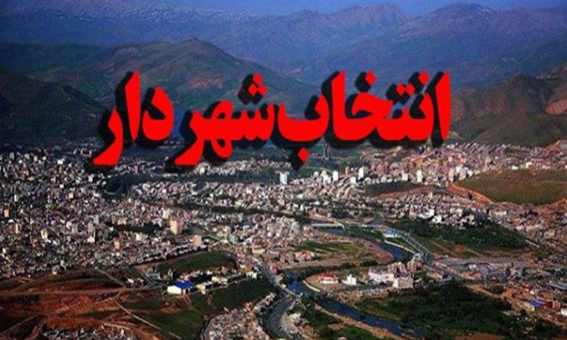 عباس راشاد انصراف داد/شورای شهر زنجان شهردار دیگری انتخاب می‌کند