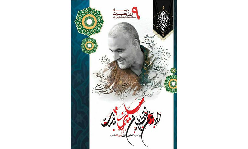 اعلام برنامه های دومین سالگرد شهادت سردار دلها ازسوی اداره کل فرهنگ و ارشاد اسلامی کردستان